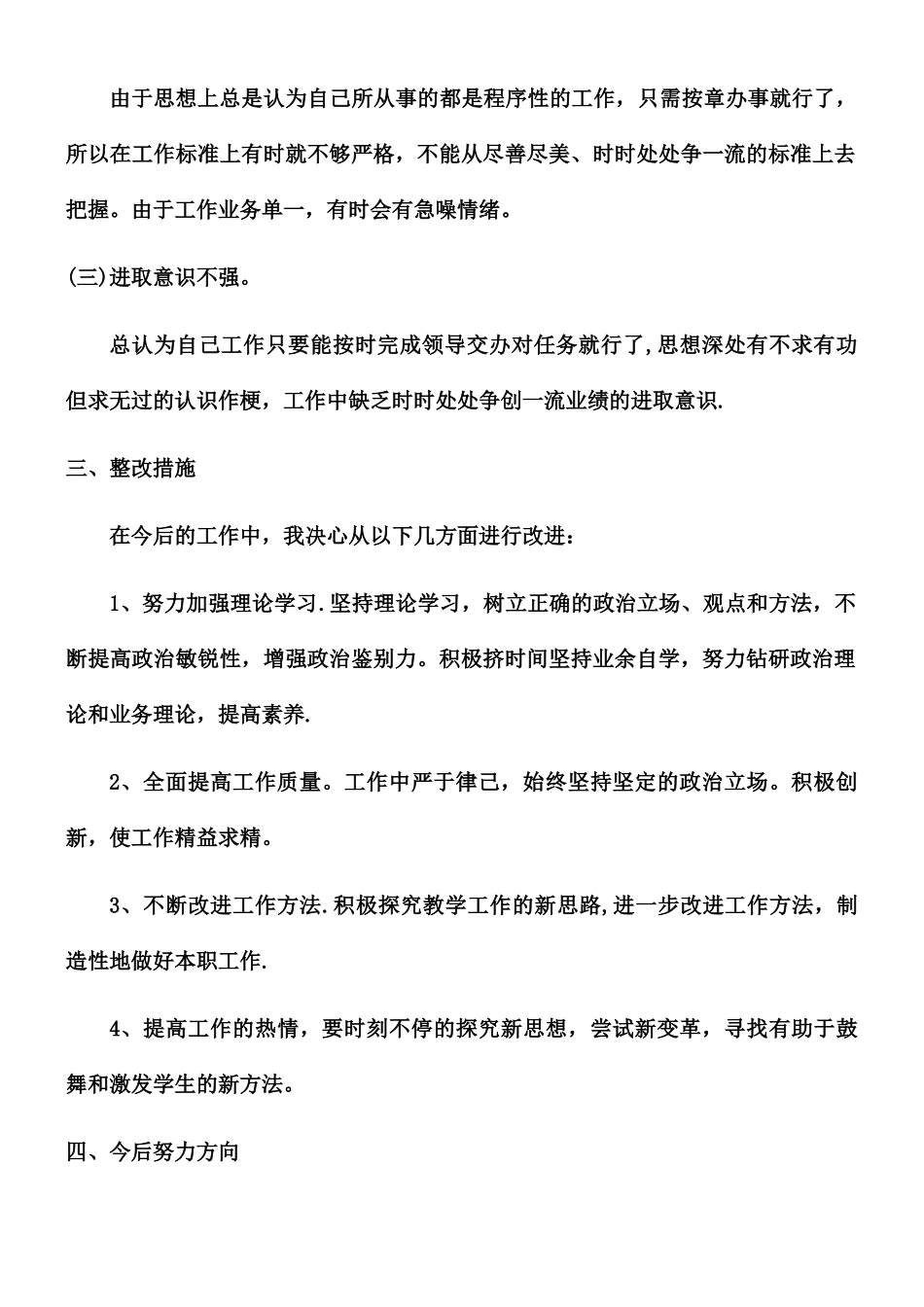 两面人自我剖析材料_第2页