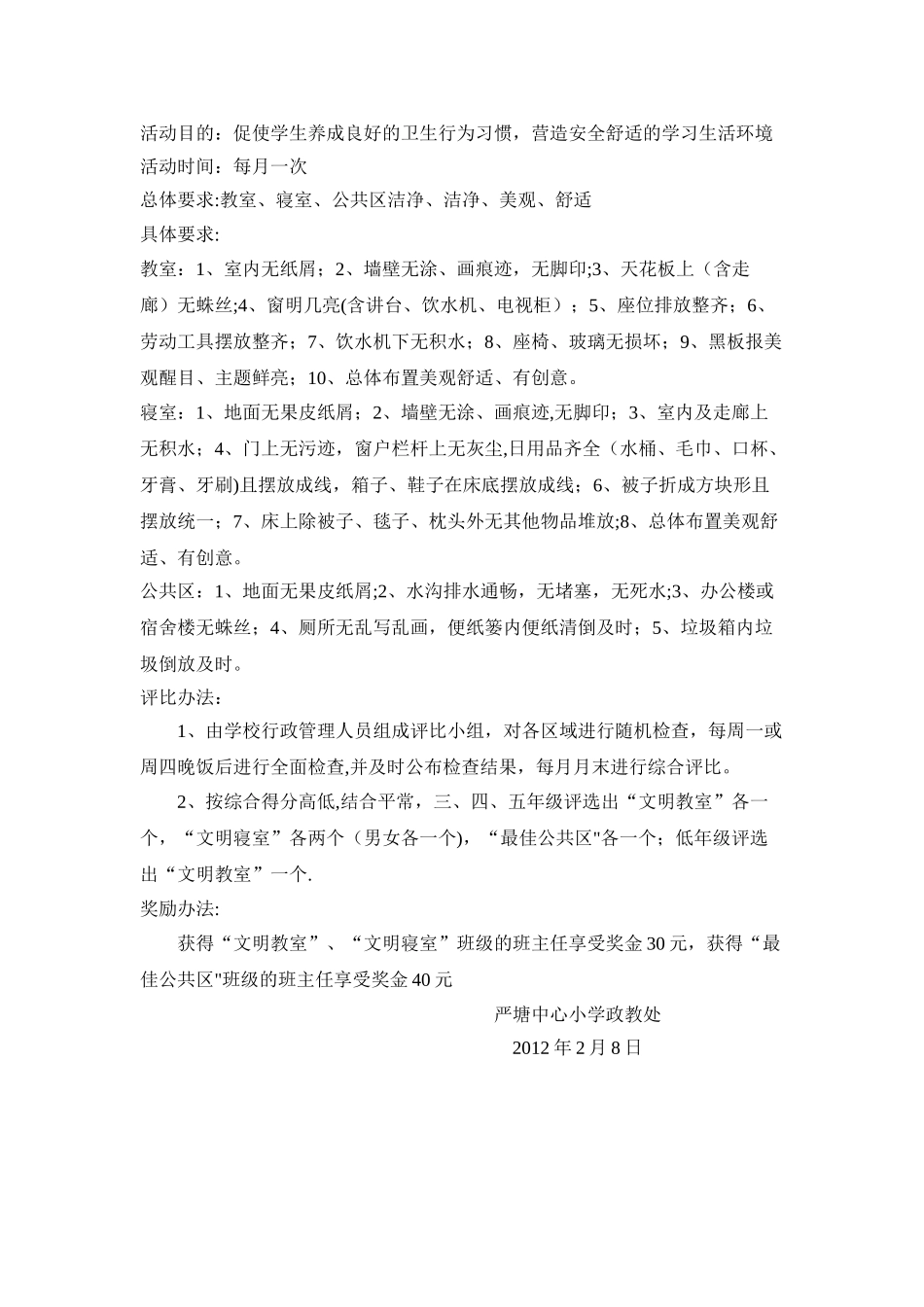 严塘中心小学班主任考核方案_第2页