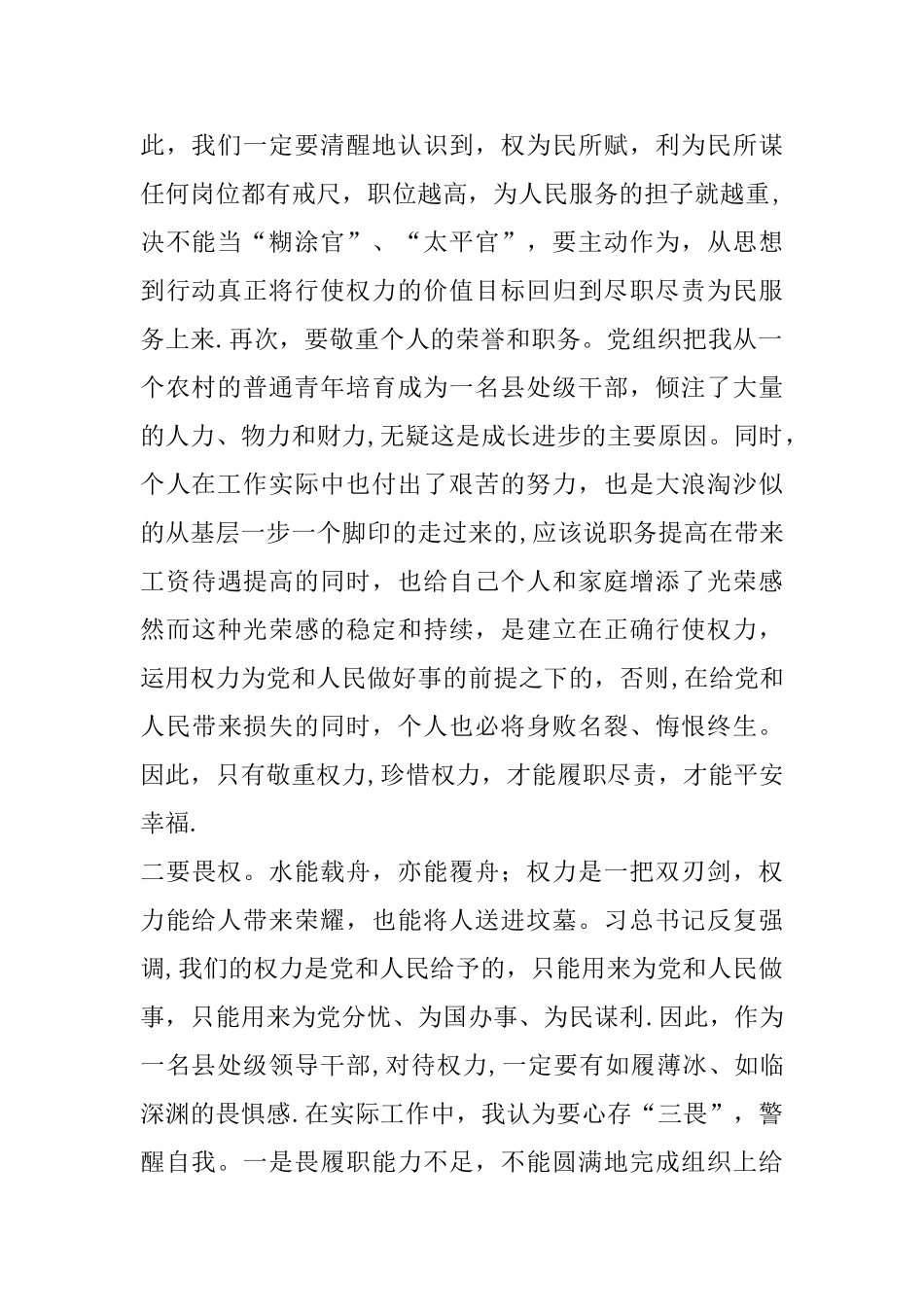 严以用权学习体会：敬畏权力-忠诚职责_第2页