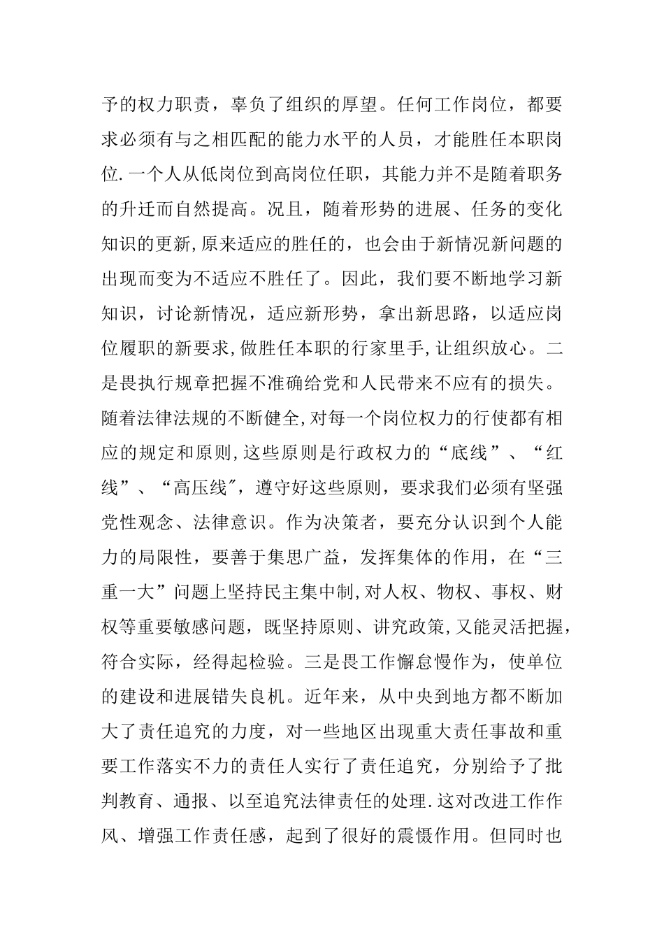 严以用权学习体会：敬畏权力-忠诚职责_第3页