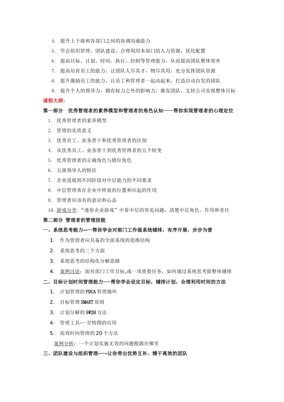 严文明-中层管理人员培训实战内容_第2页