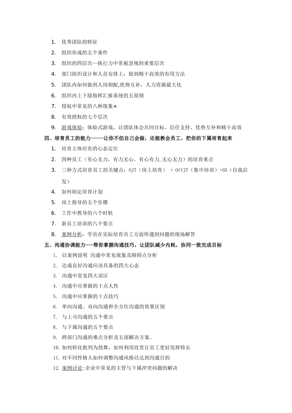 严文明-中层管理人员培训实战内容_第3页