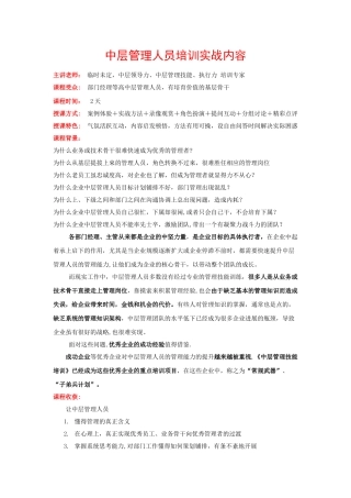 严文明-中层管理人员培训实战内容