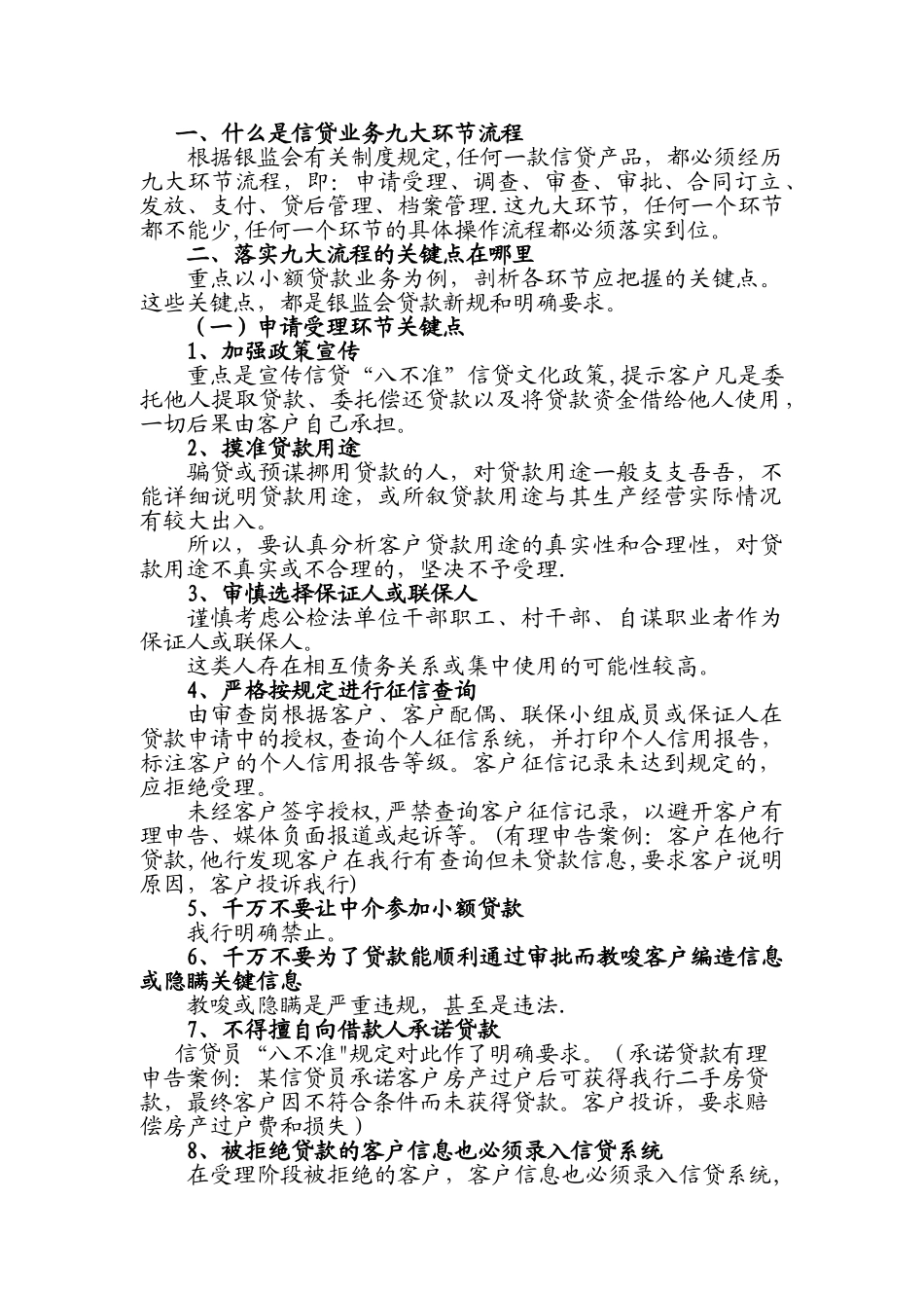 严控小额信贷流程_第1页