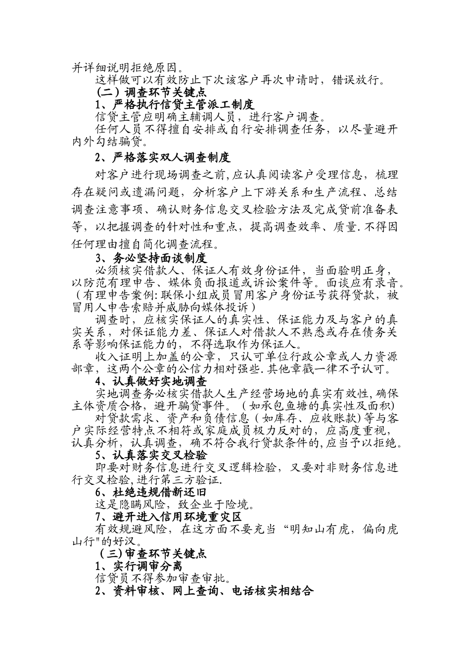 严控小额信贷流程_第2页