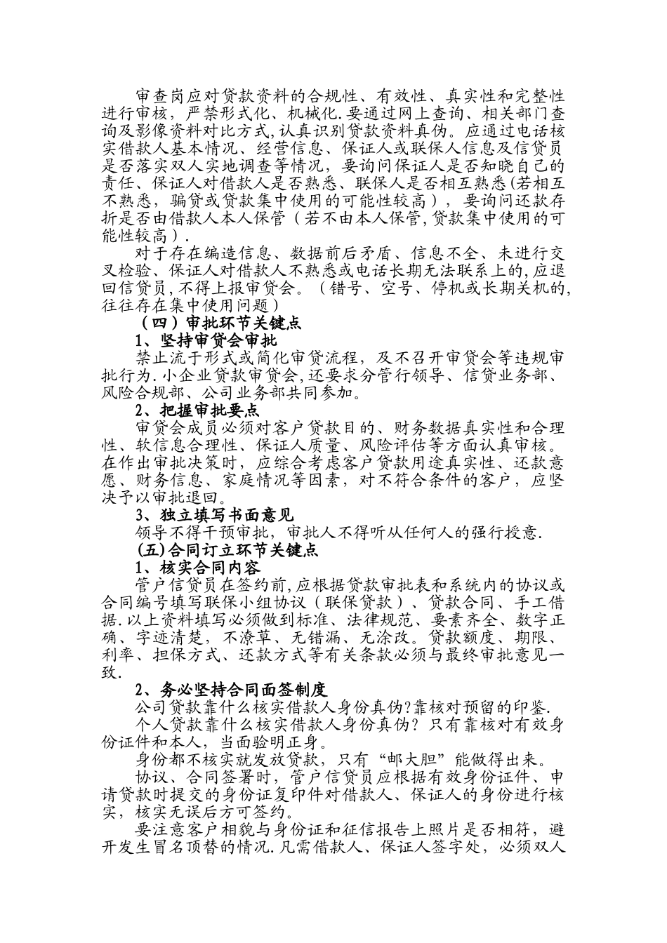 严控小额信贷流程_第3页