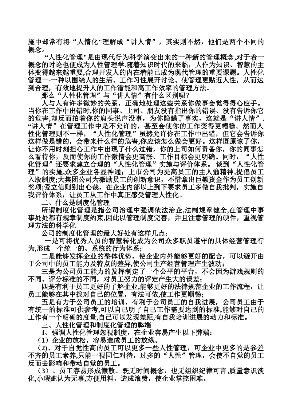 严格的制度与人性化管理_第2页