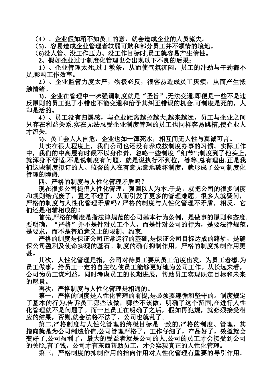 严格的制度与人性化管理_第3页