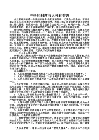 严格的制度与人性化管理