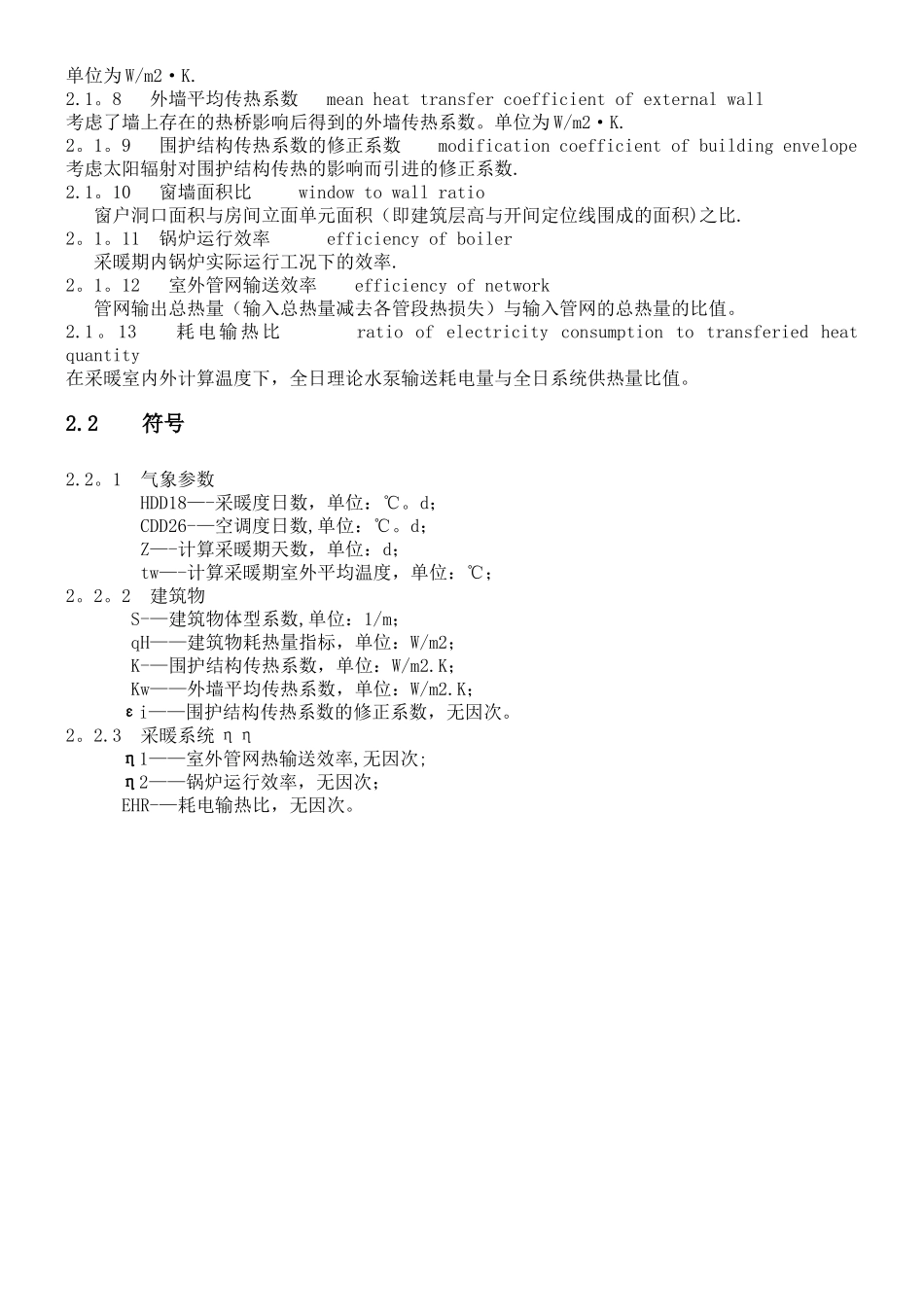 严寒和寒冷地区居住建筑节能设计标准_第2页