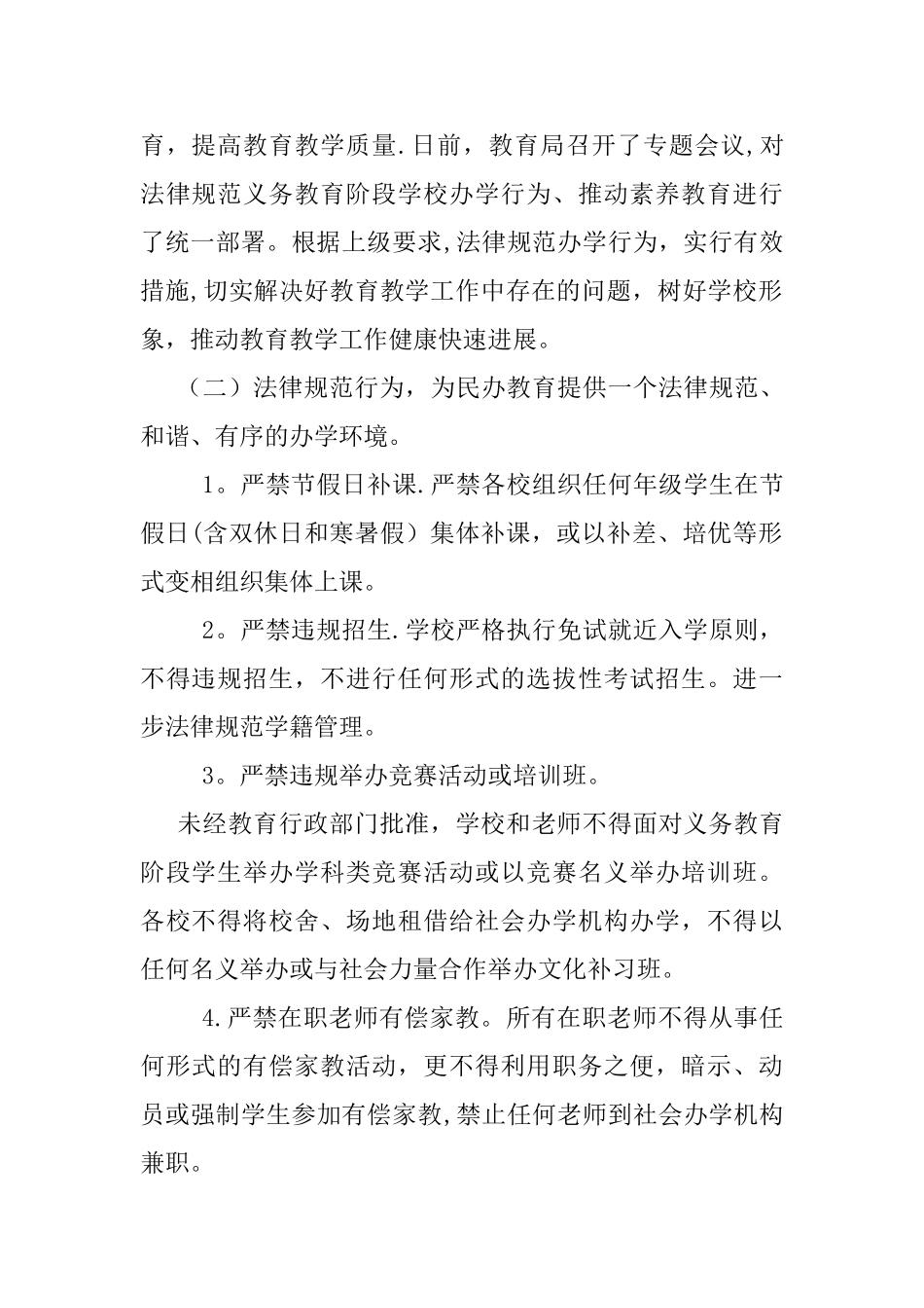 严查违规违法办学工作专项整治方案_第2页