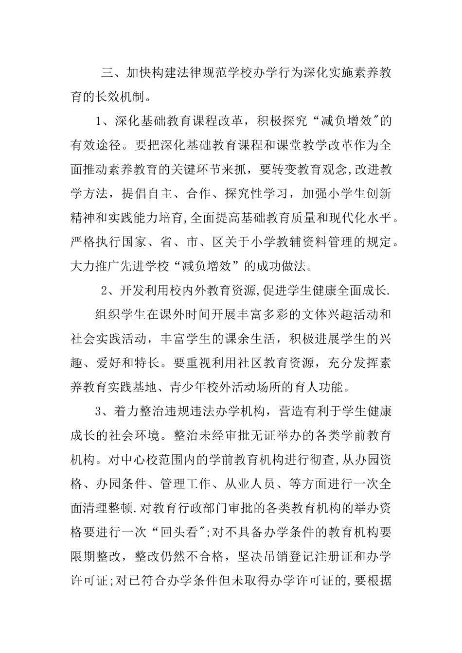 严查违规违法办学工作专项整治方案_第3页