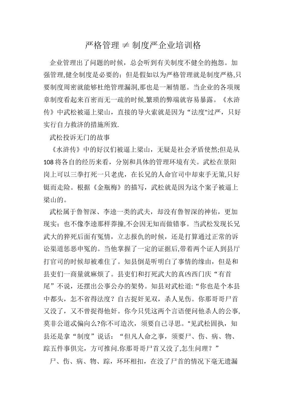 严格管理-≠-制度严企业培训格_第1页