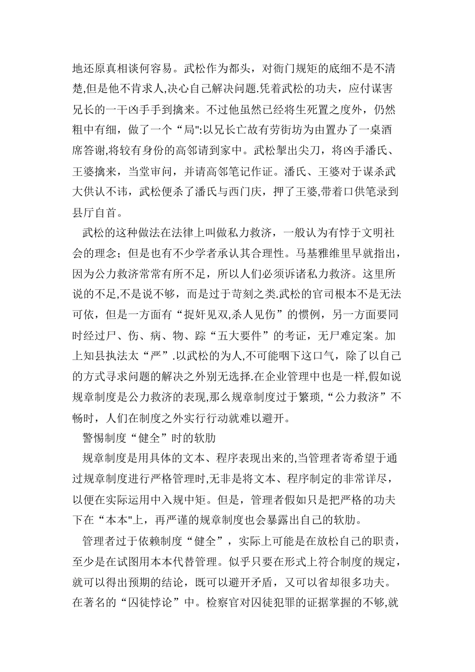 严格管理-≠-制度严企业培训格_第2页