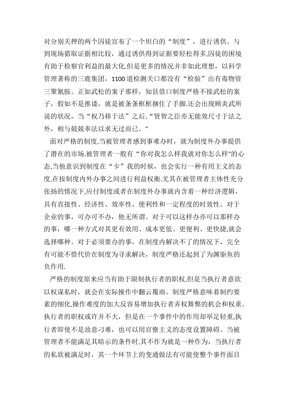 严格管理-≠-制度严企业培训格_第3页