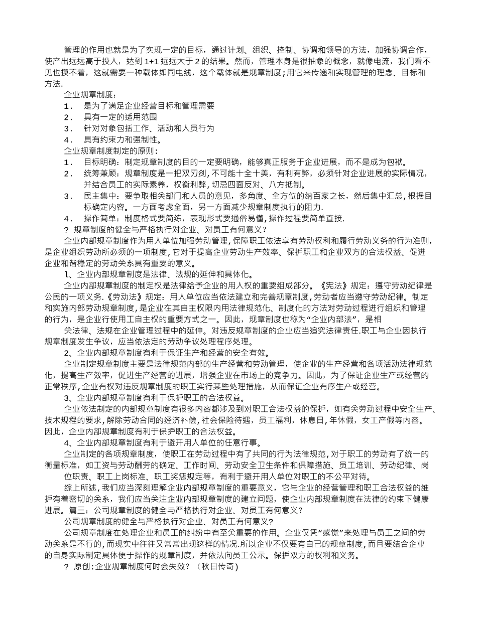 严格执行各项规章制度的目的_第2页