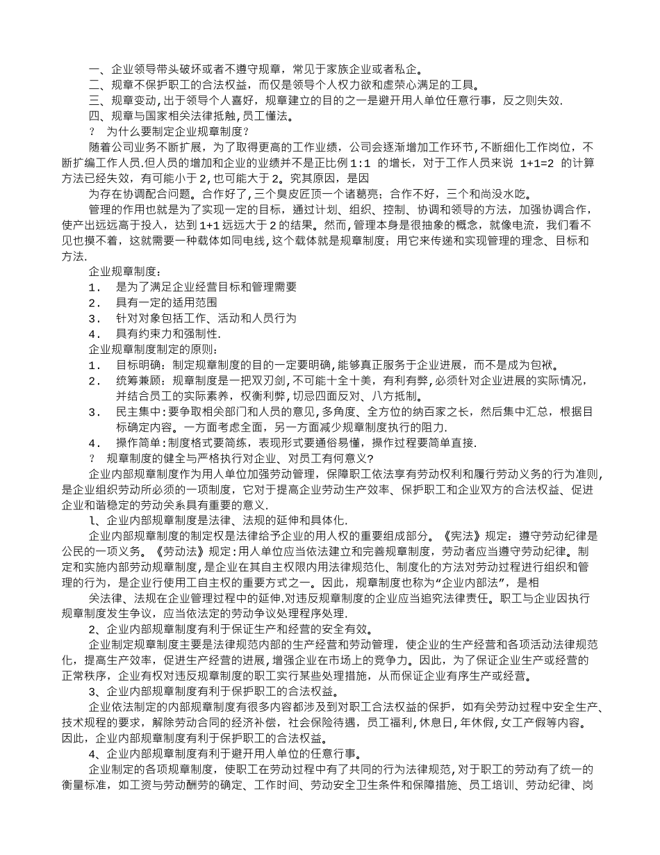 严格执行各项规章制度的目的_第3页