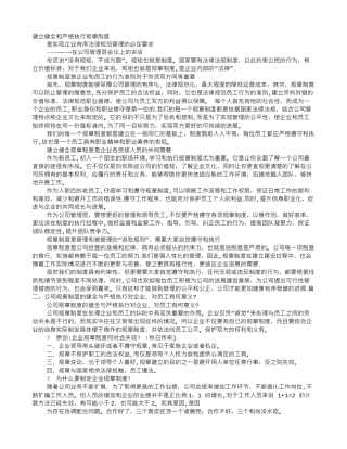 严格执行各项规章制度的目的