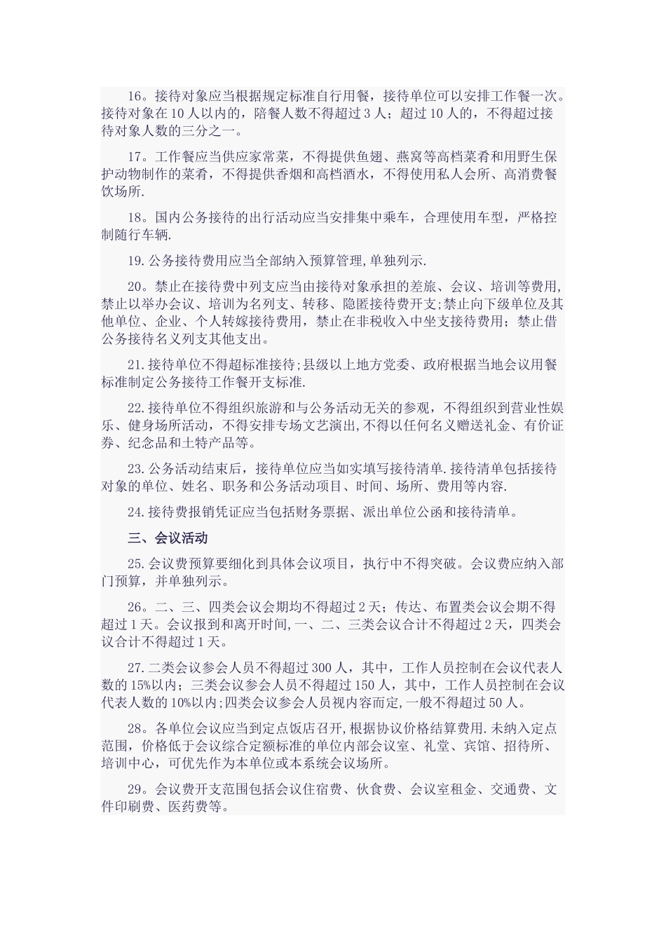 严格禁止的财务行为80条_第2页