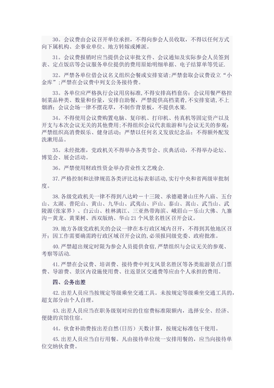 严格禁止的财务行为80条_第3页