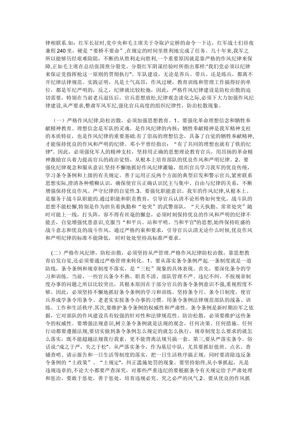 严明纪律-防松治散_第3页