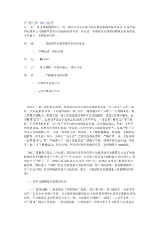 严明纪律-防松治散