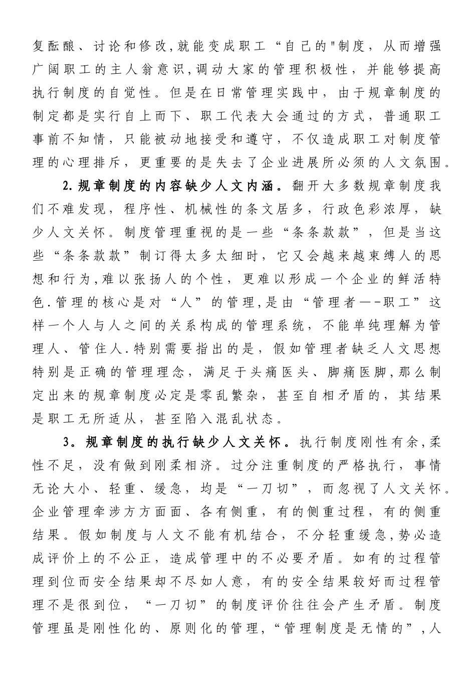 严格管理与人文关怀之我见剖析_第2页