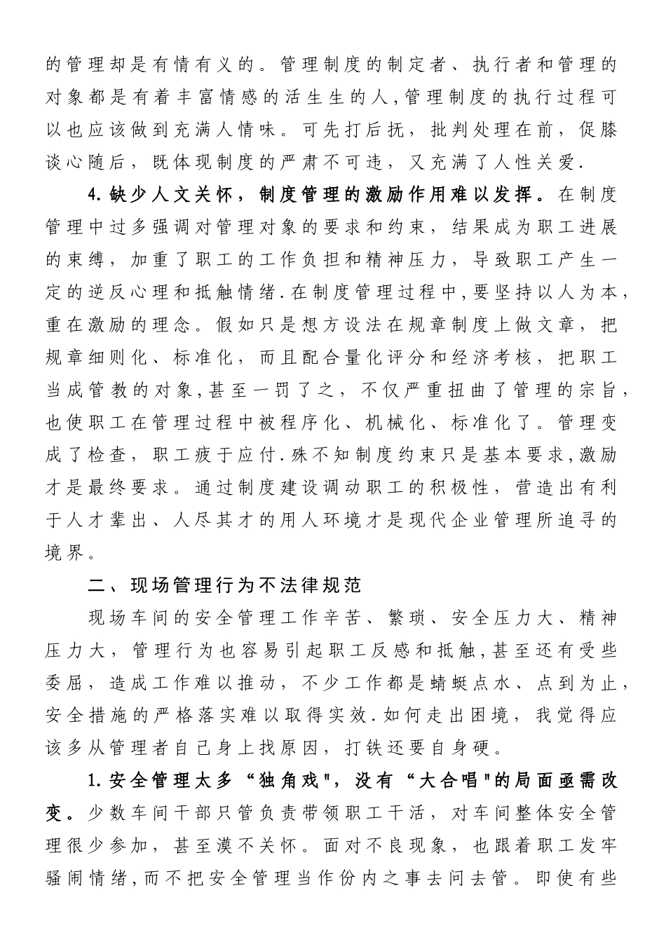 严格管理与人文关怀之我见剖析_第3页