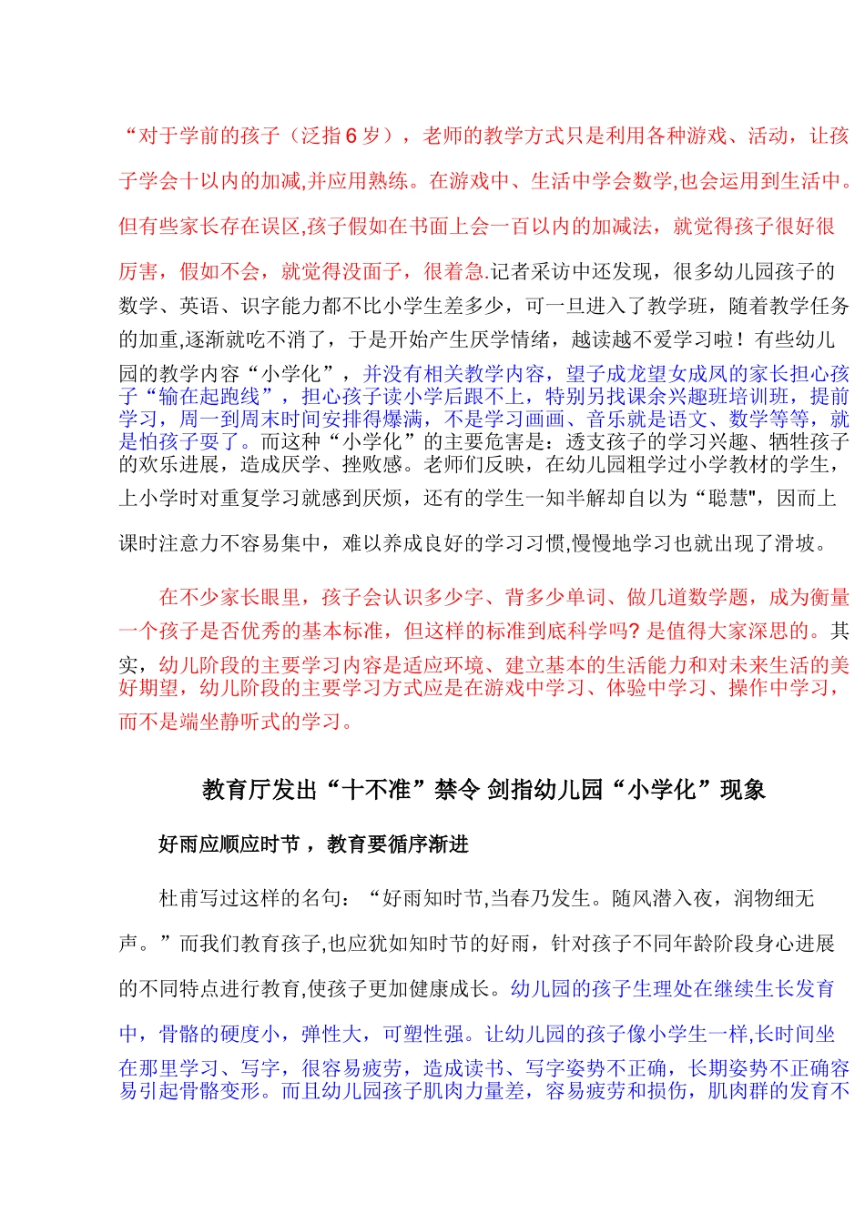 严禁学前教育小学化_第2页