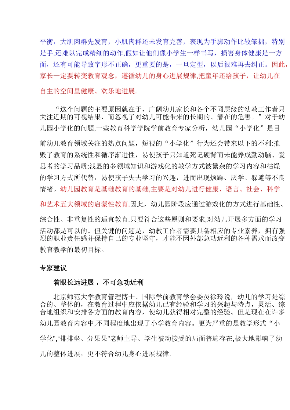 严禁学前教育小学化_第3页