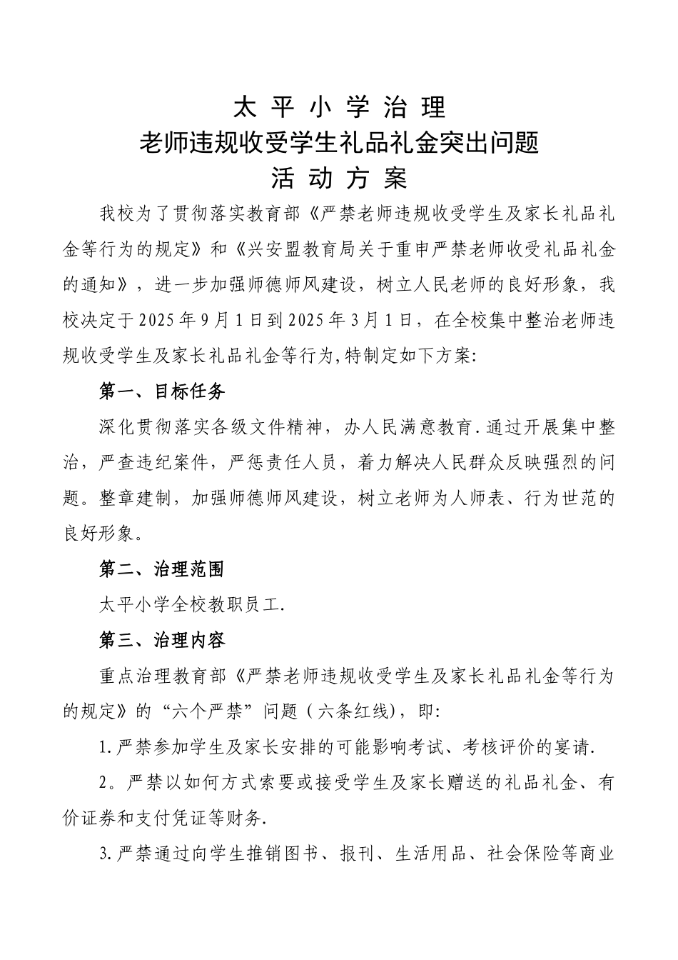严禁教师收受礼品礼金的方案_第1页