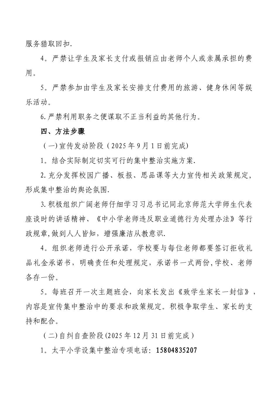 严禁教师收受礼品礼金的方案_第2页