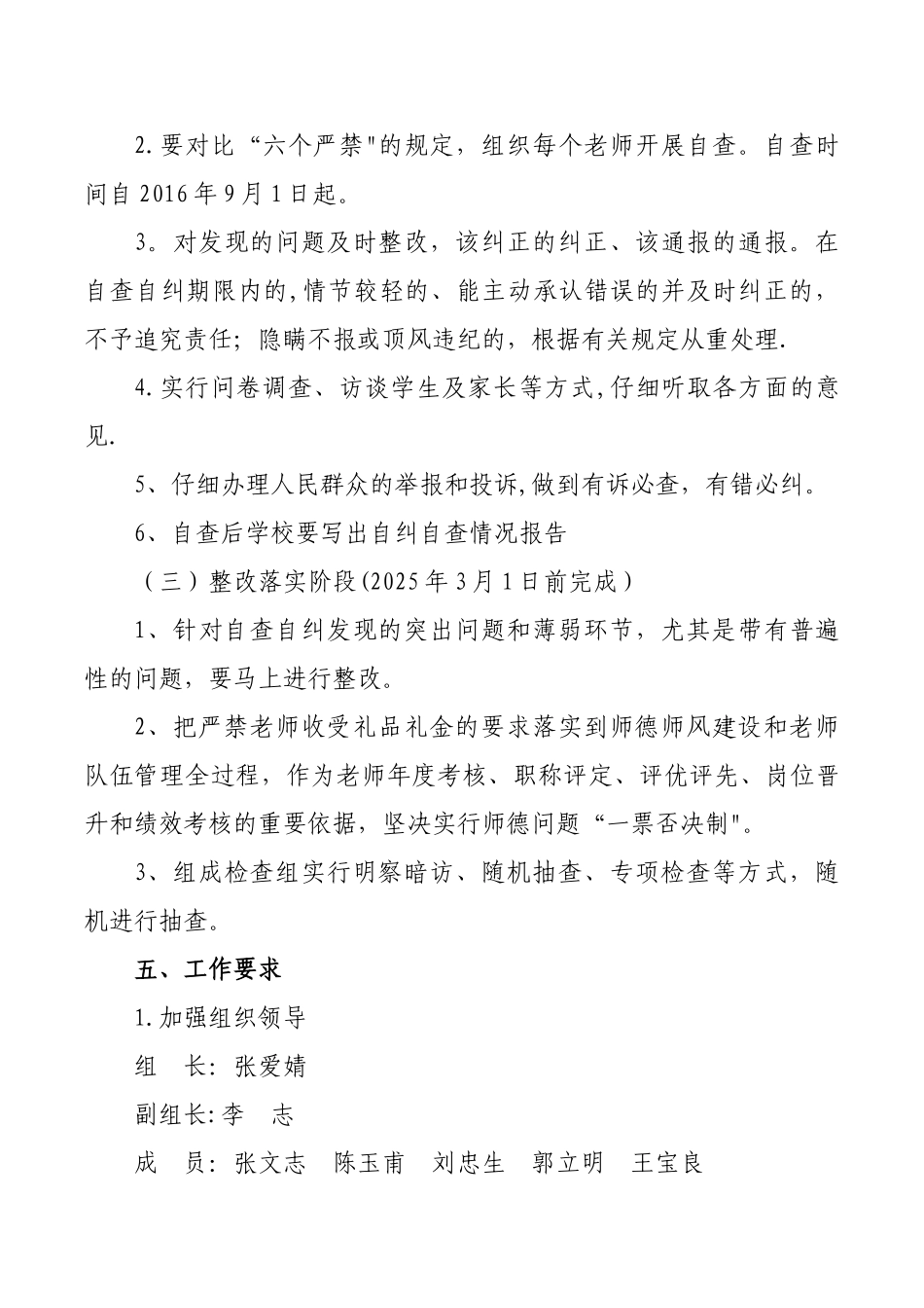 严禁教师收受礼品礼金的方案_第3页