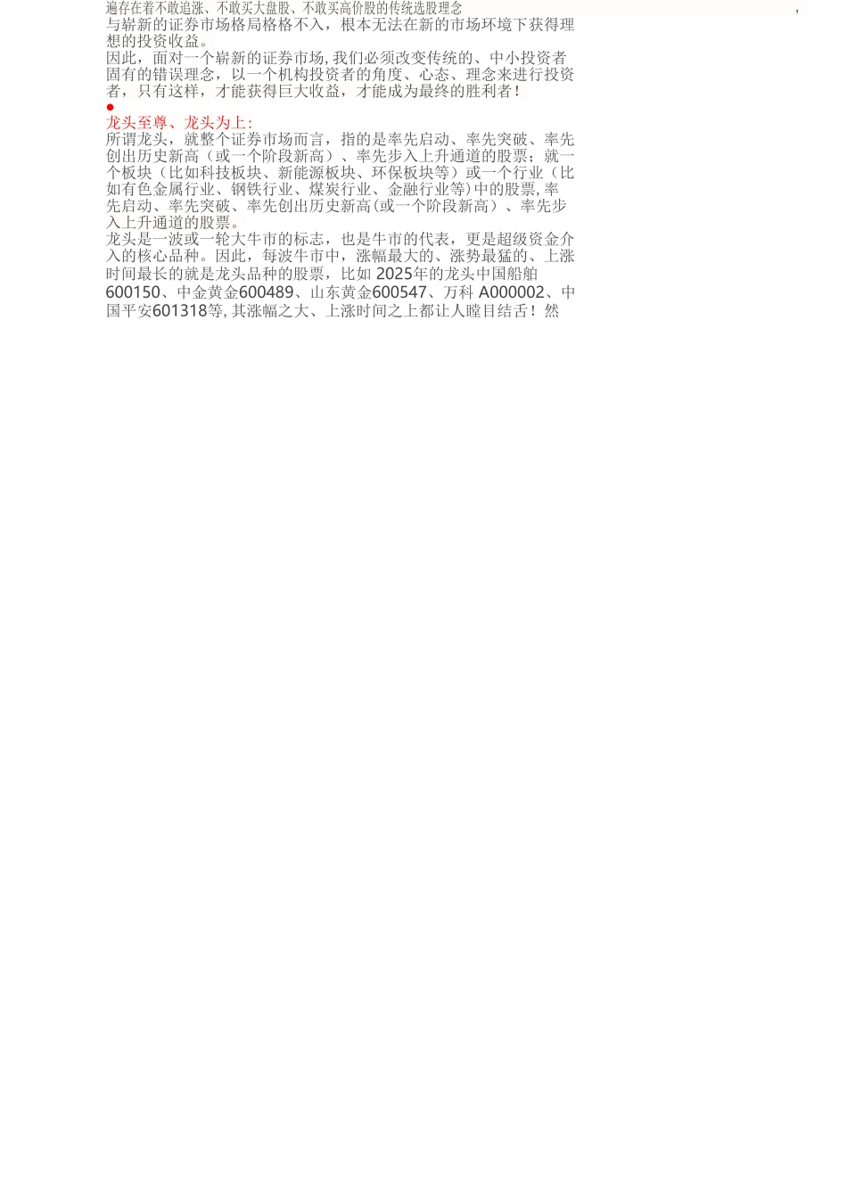 严禁外传的机构操盘手内部培训教材：专做牛股-三招必胜_第2页