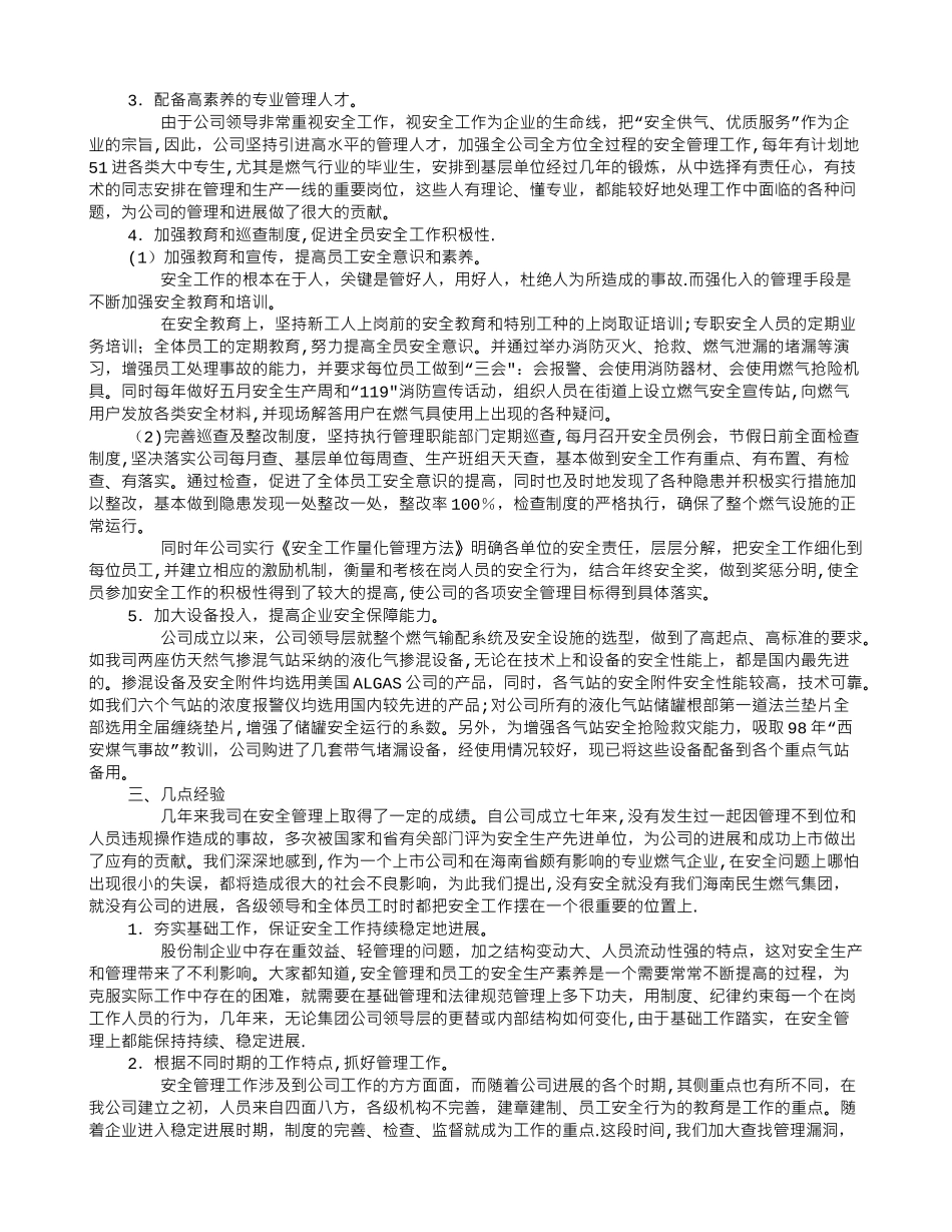 严格规范管理-做好股份制燃气企业的安全管理工作_第2页