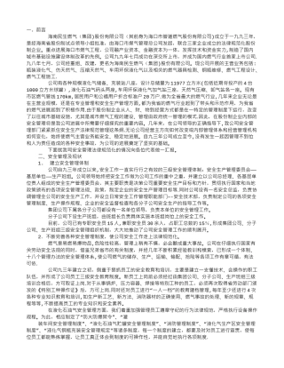 严格规范管理-做好股份制燃气企业的安全管理工作