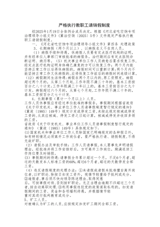 严格请销假制度