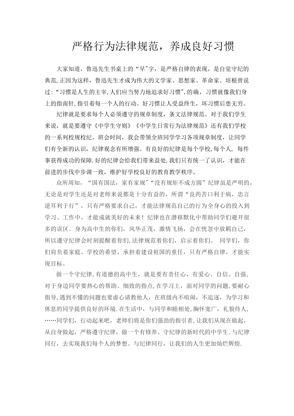 严格行为规范养成良好习惯_第1页