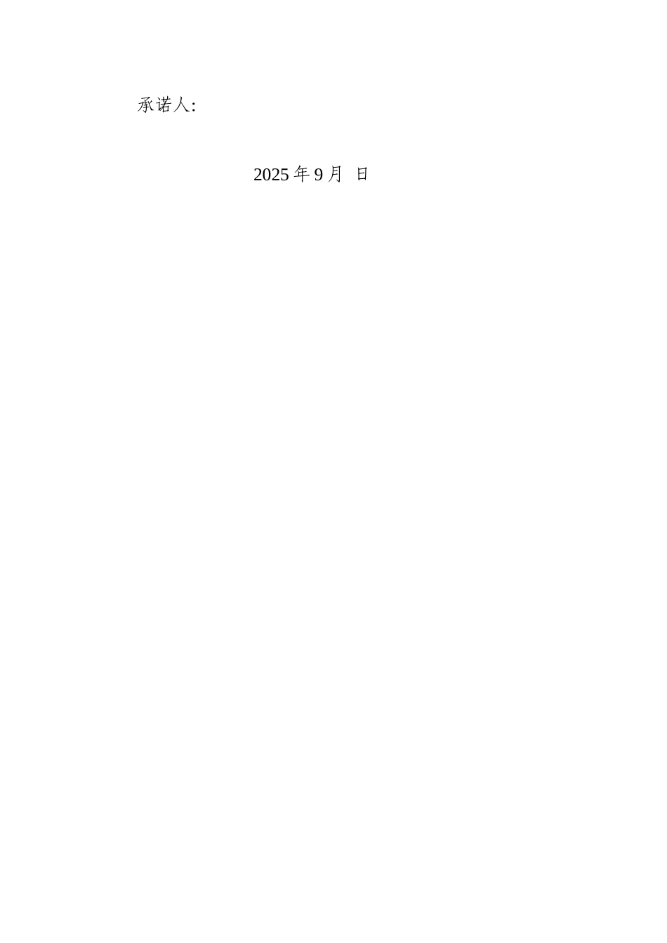 严禁教师收受学生及家长礼品礼金承诺书_第2页