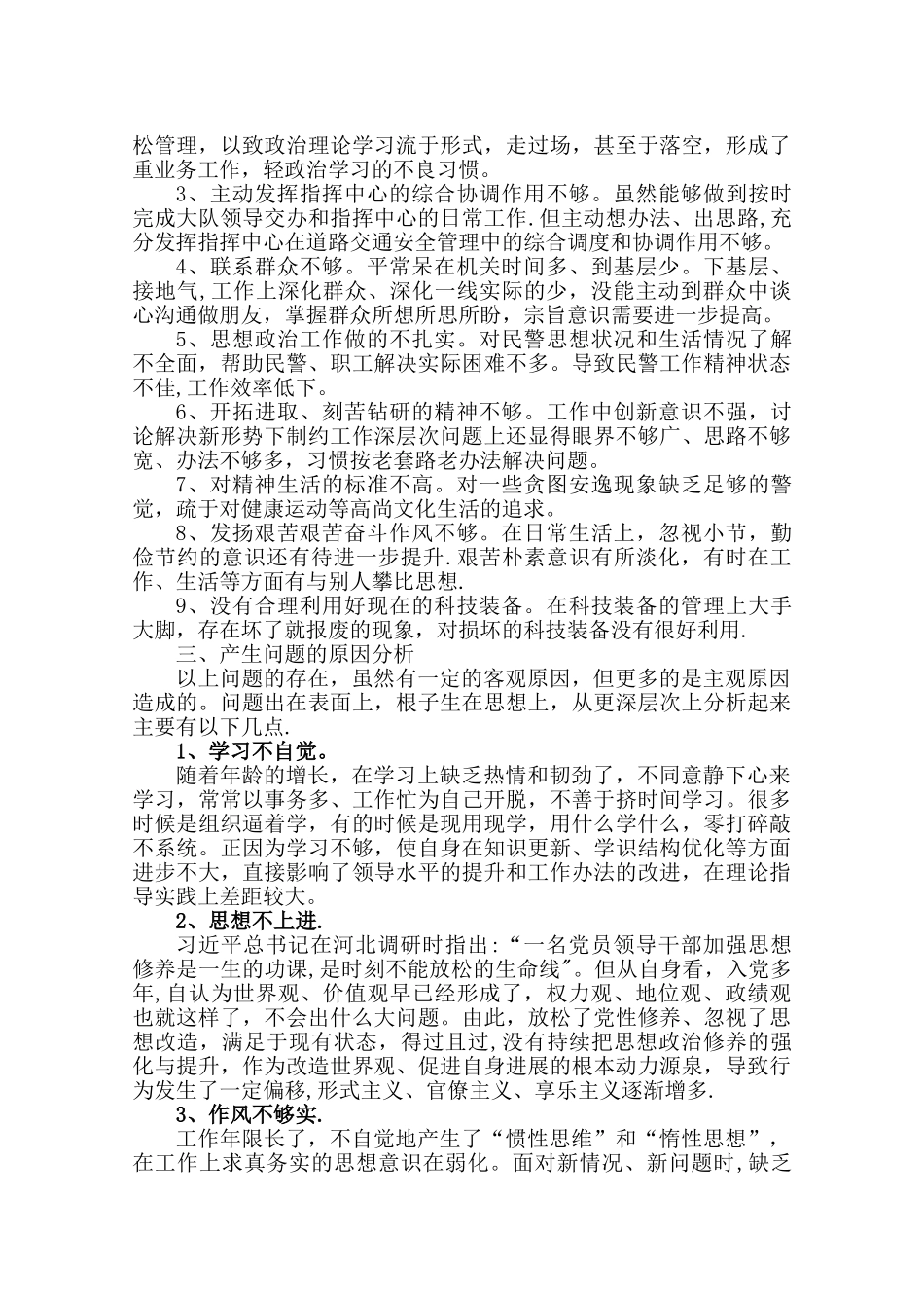严纪律守规矩强管理保安全单位总结材料_第2页