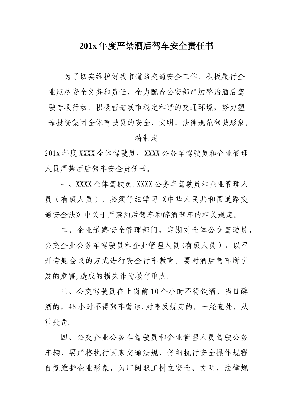 严禁酒后驾驶责任书_第1页