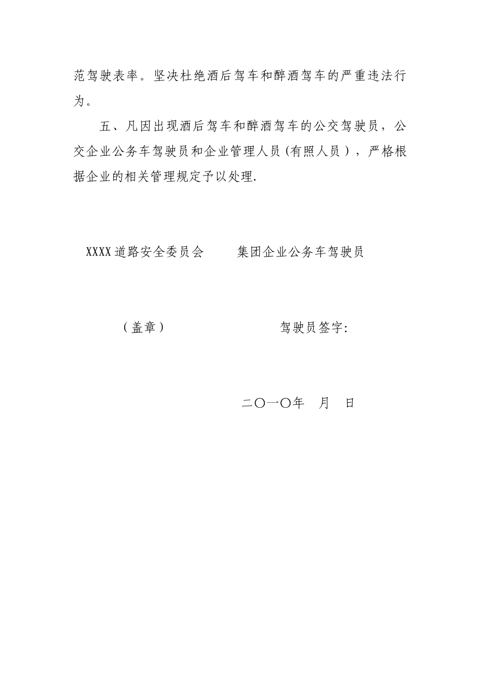 严禁酒后驾驶责任书_第2页