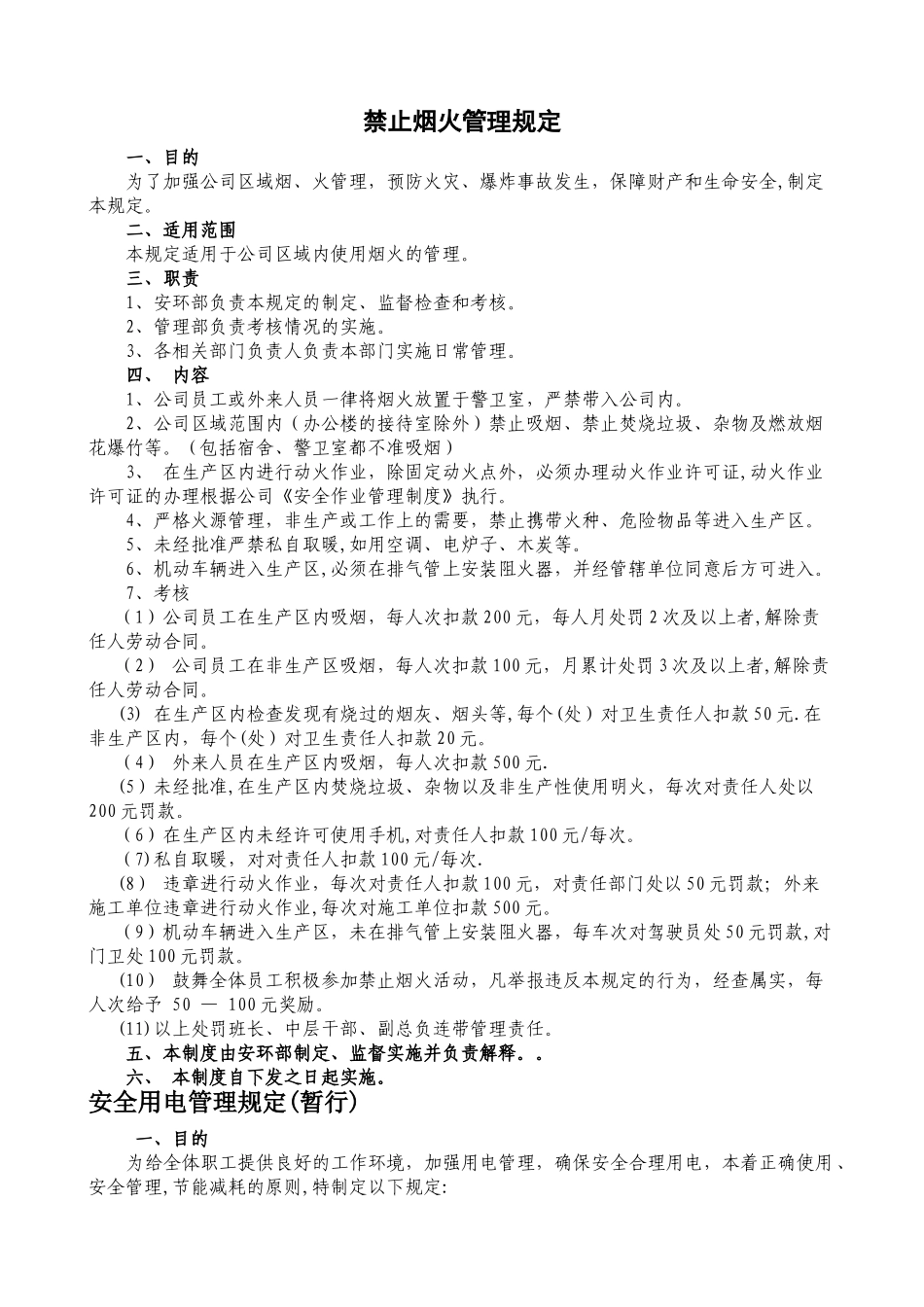 严禁烟火规定等3个制度_第1页