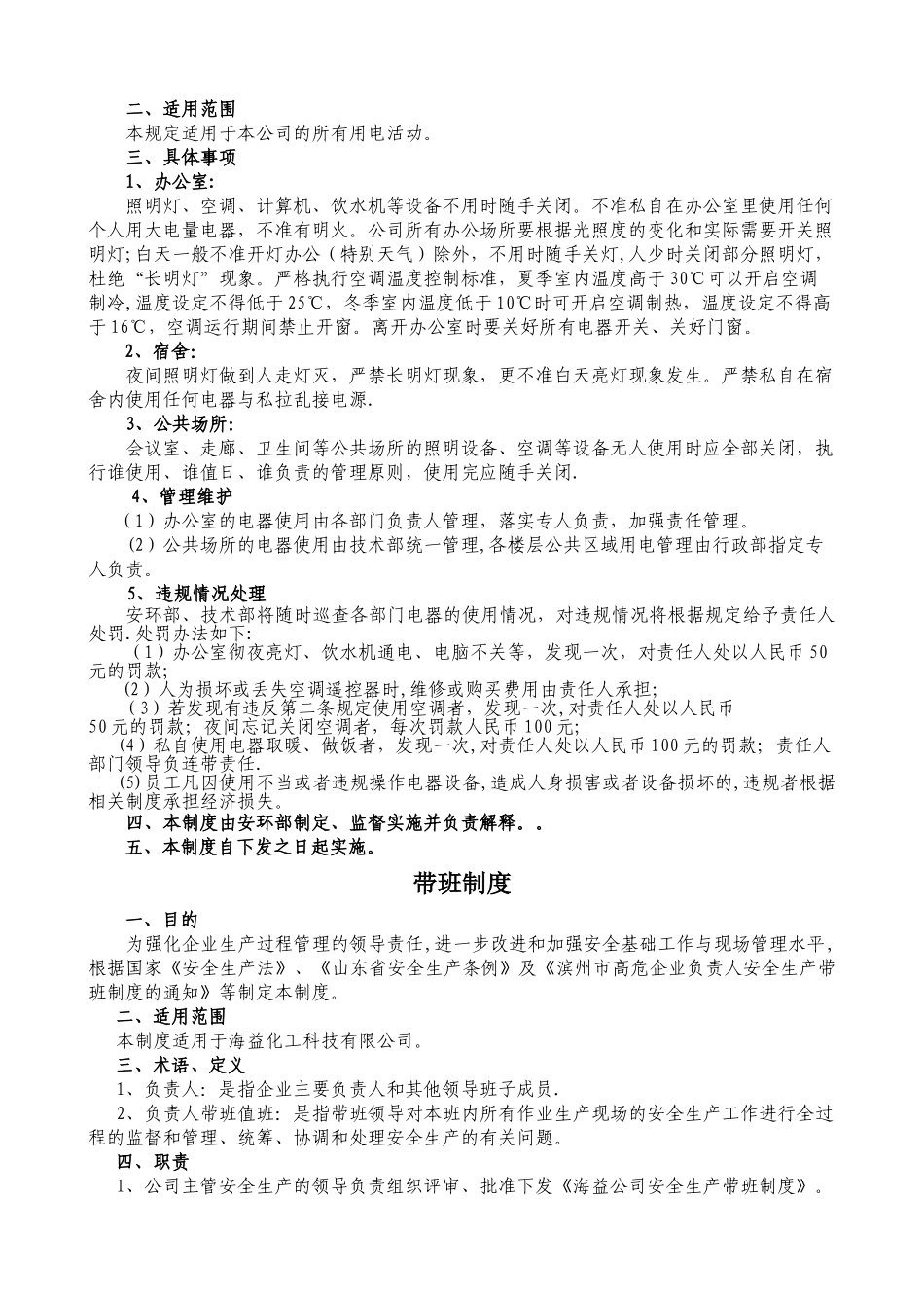 严禁烟火规定等3个制度_第2页