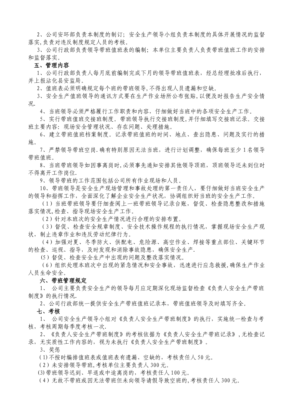 严禁烟火规定等3个制度_第3页