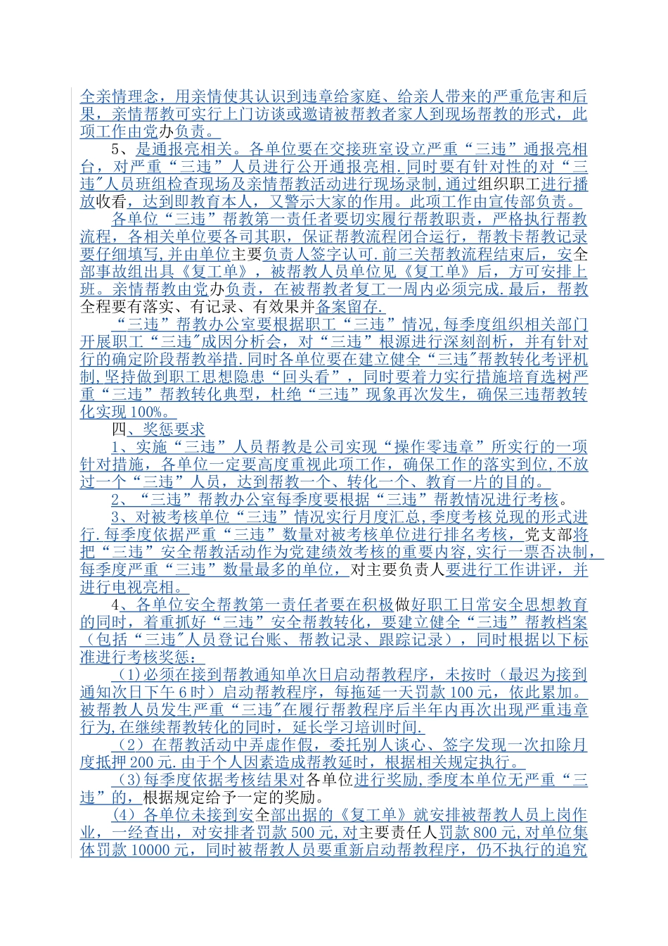 严重“三违”人员帮教制度_第2页