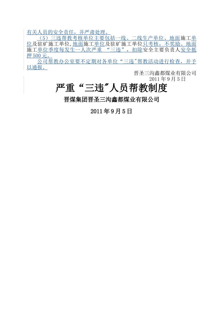 严重“三违”人员帮教制度_第3页