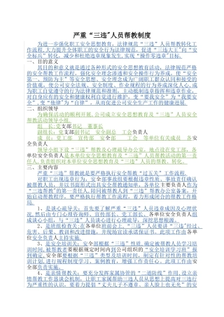 严重“三违”人员帮教制度