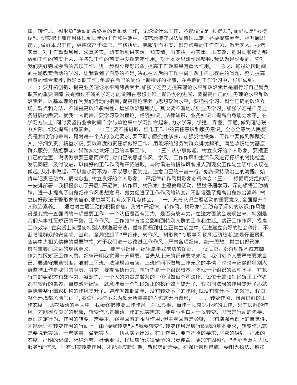 严纪律转作风树形象心得体会-严纪律-转作风-树形象_第2页