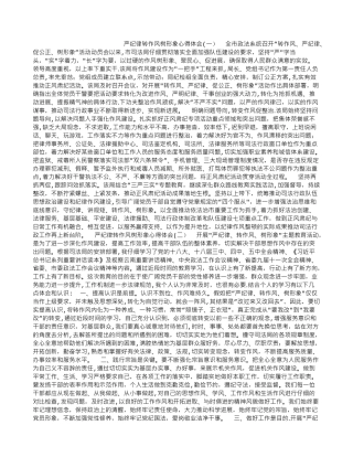 严纪律转作风树形象心得体会-严纪律-转作风-树形象